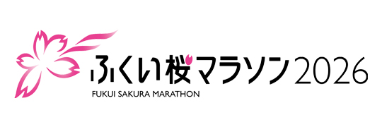 ふくい桜マラソン2026