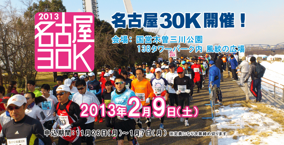 名古屋30K