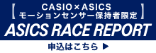 ASICS RACE REPORT