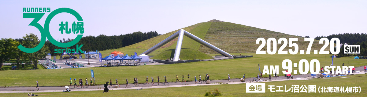 札幌30K【公式】