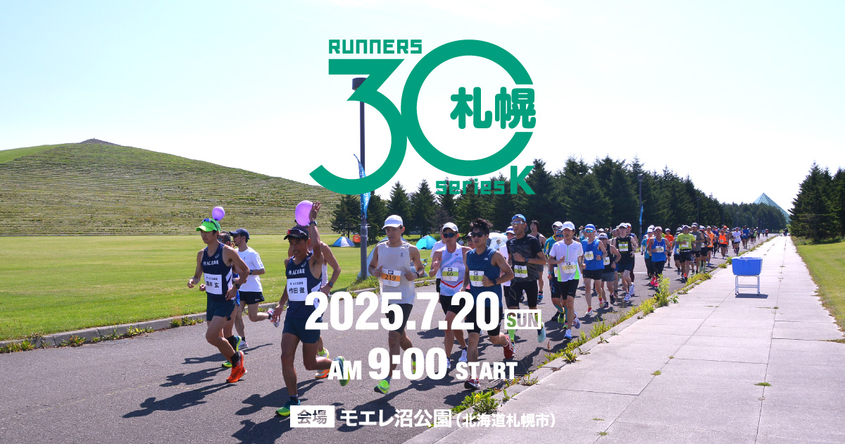 ASICS RACE REPORT 」利用手順について | 札幌30K【公式】
