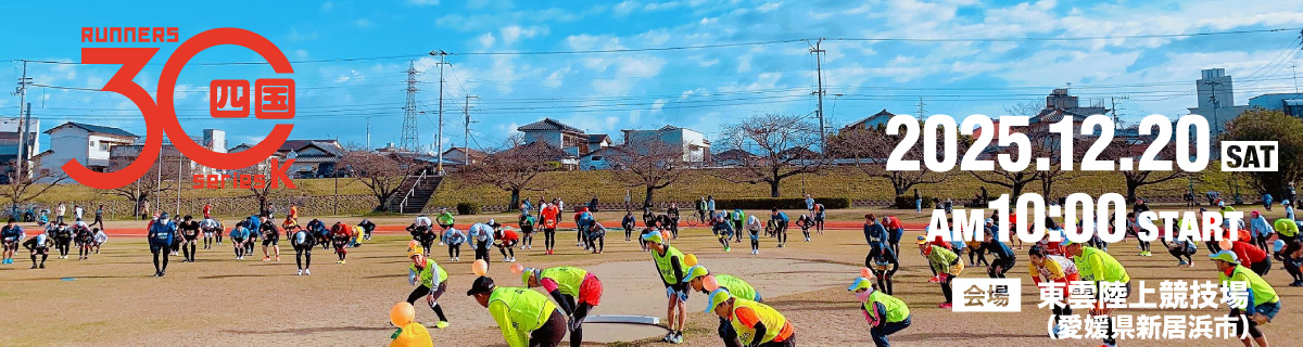 四国30K【公式】