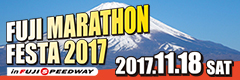 富士マラソンフェスティバル2017