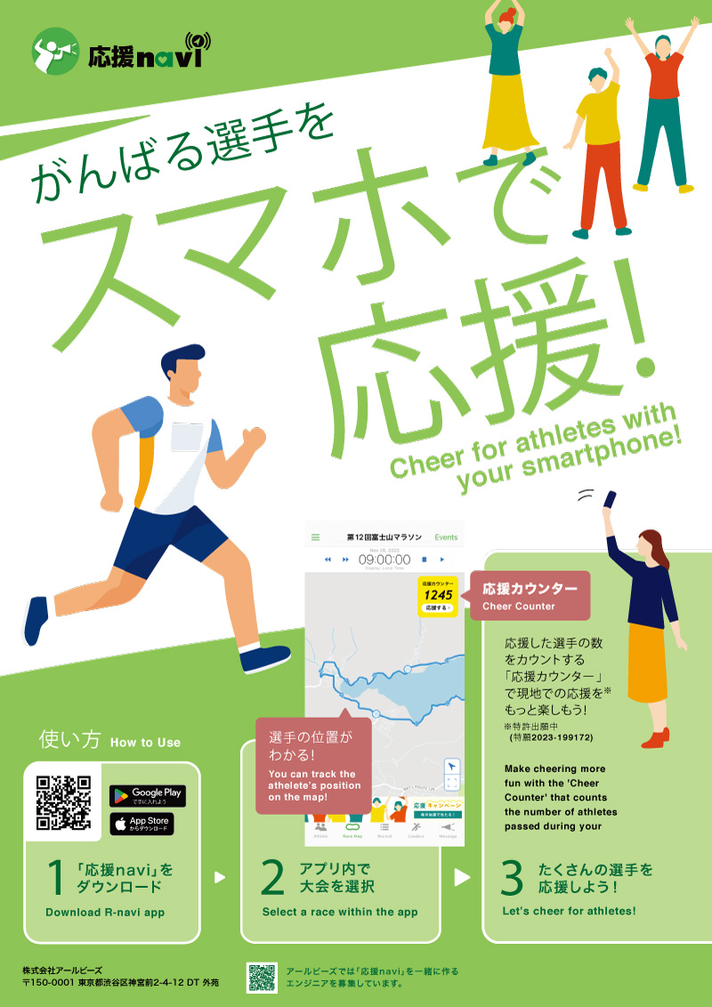 応援navi
