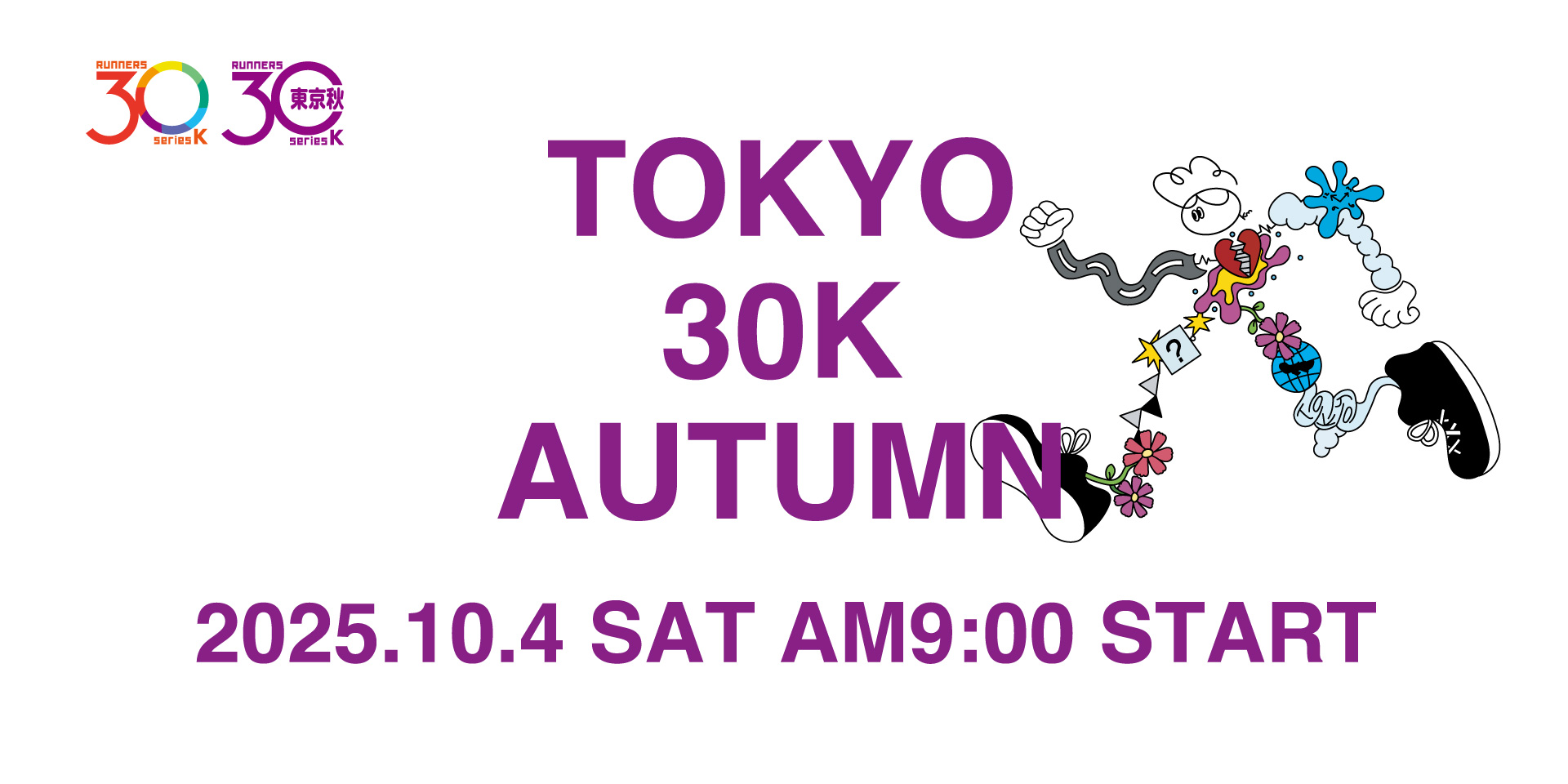 東京30K秋【公式】